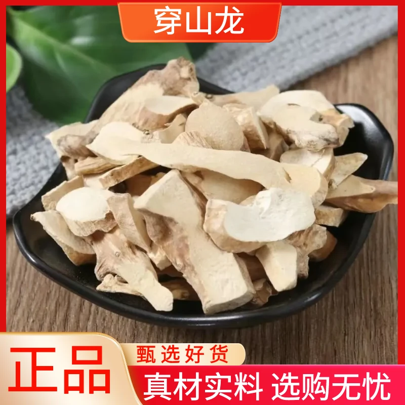 穿山龙野生精选穿龙骨川地龙正品地龙骨干货散装250g500g另有杜仲