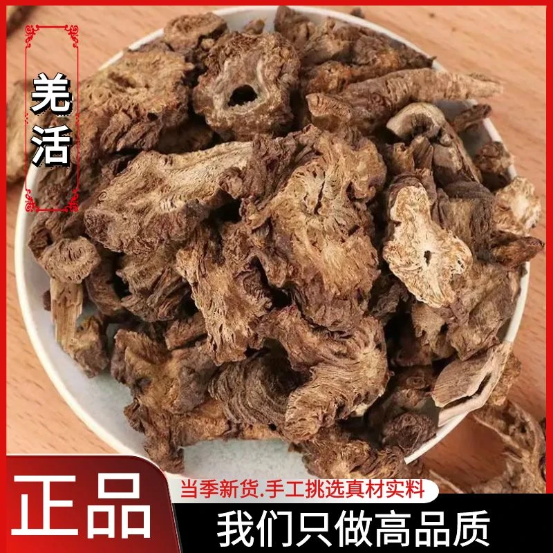 羌活野生新货无硫蚕羌川羌竹节羌片散装干货正品100g-500g非杜仲