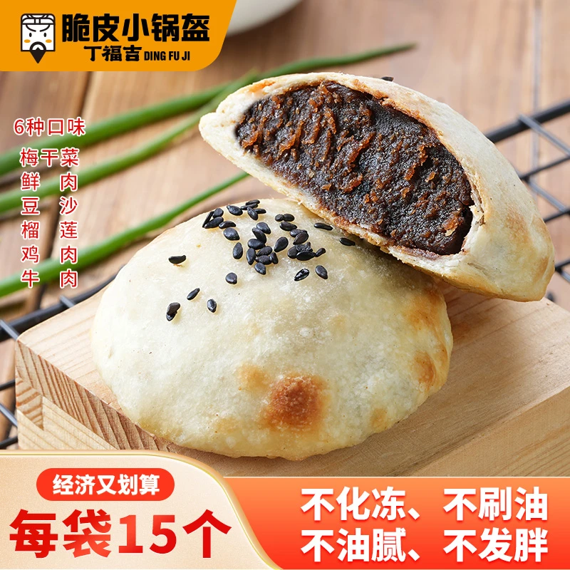 丁福吉豆沙脆皮小锅盔早餐速冻半成品煎饼冷冻生坯面饼小吃摆摊