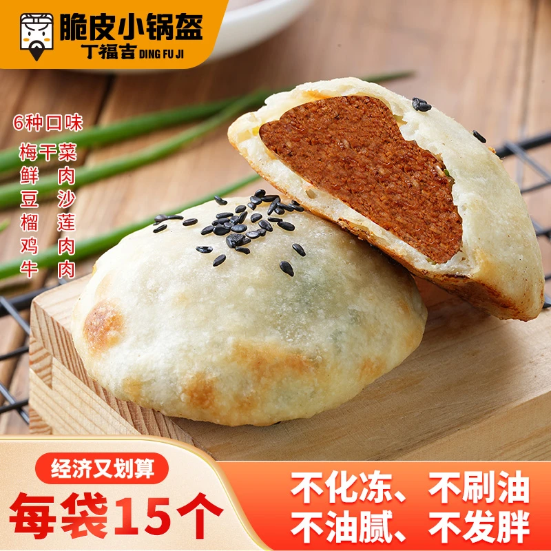 丁福吉牛肉脆皮小锅盔早餐速冻半成品煎饼冷冻生坯面饼小吃摆摊