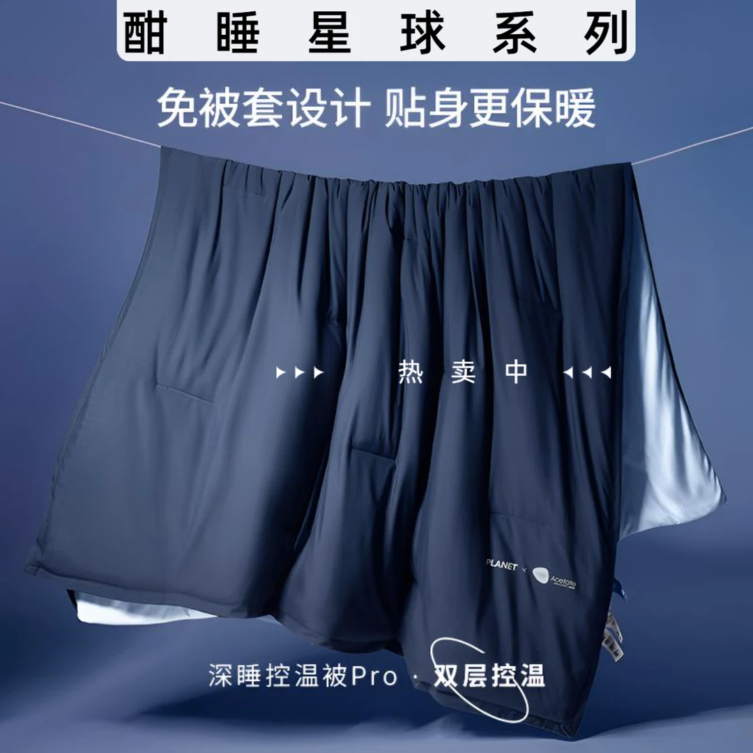 星球深睡控温被PRO2.0秋冬款可机洗免被套学生宿舍家用四季子母被