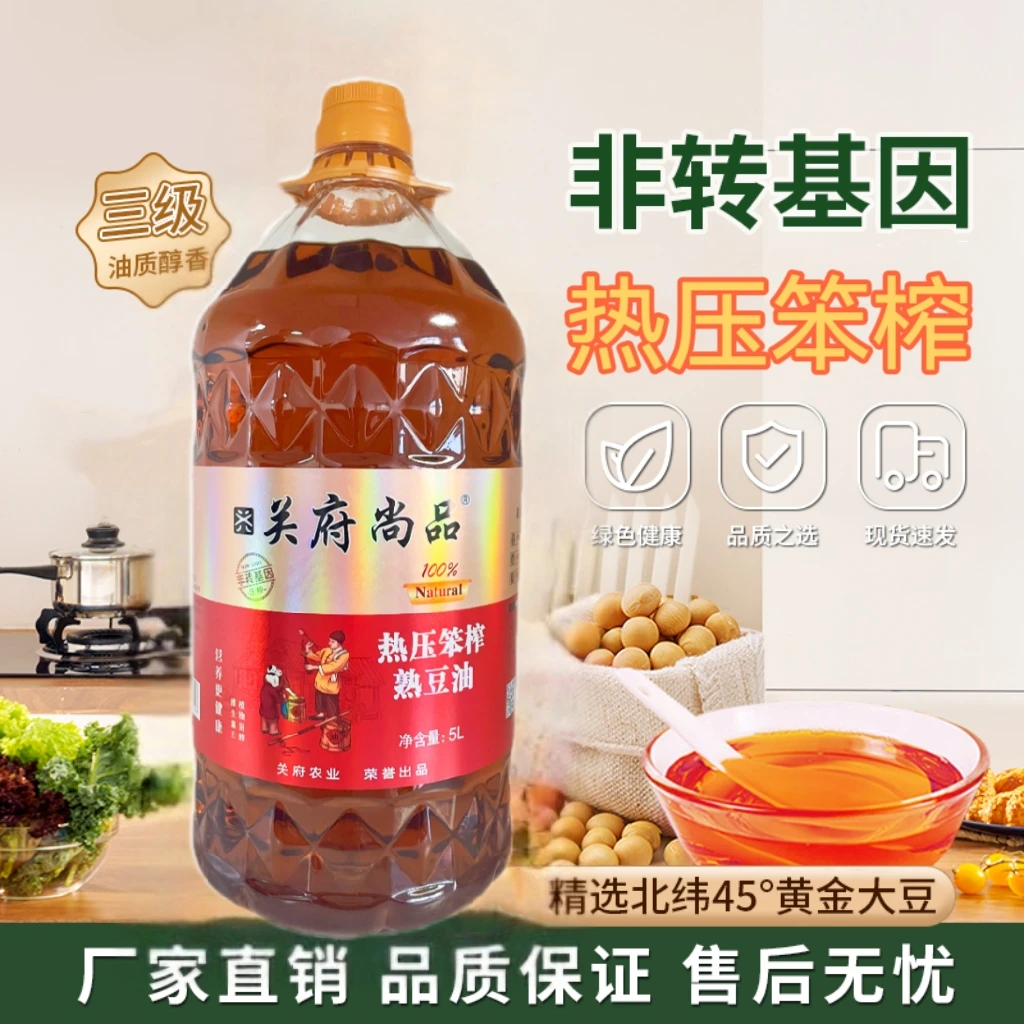 关府尚品热压笨榨熟豆油5L非转基因笨榨大豆油食用油
