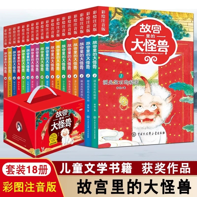 故宫里的大怪兽全套18册彩绘注音版二三四五六辑洞光宝石的秘密