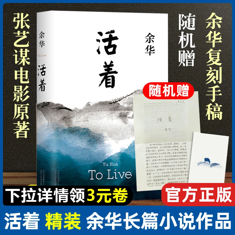 活着 余华原著 精装典藏版 中国当代文学小说经典中国文学艺术