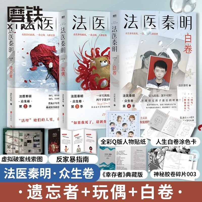 【众生卷全3册】法医秦明 白卷+玩偶+遗忘者 众生卷典藏版3册 小说