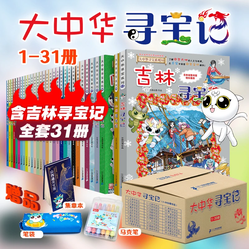 大中华寻宝记全套书31册漫画系列吉林寻宝记山西河南北京新疆辽宁