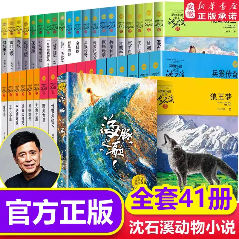 狼王梦沈石溪动物小说全集品藏书系大王升级版全套41册斑羚飞渡第