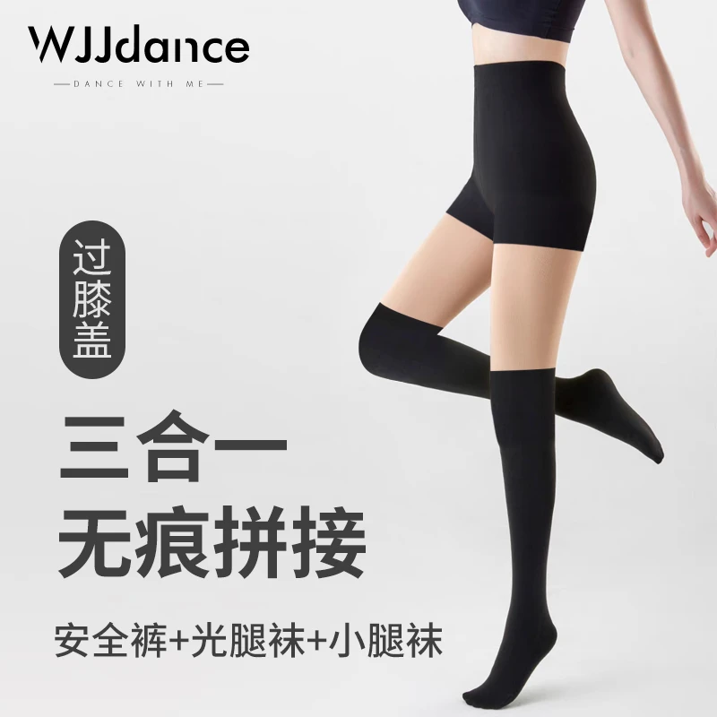 【宠粉福利】WJJdance拉丁舞裤袜女新款3合1光腿神器舞蹈防滑连脚袜