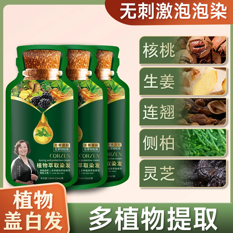 正品黑茶色值华士护染霜植物染发剂染发膏自己在家上色染发遮盖白