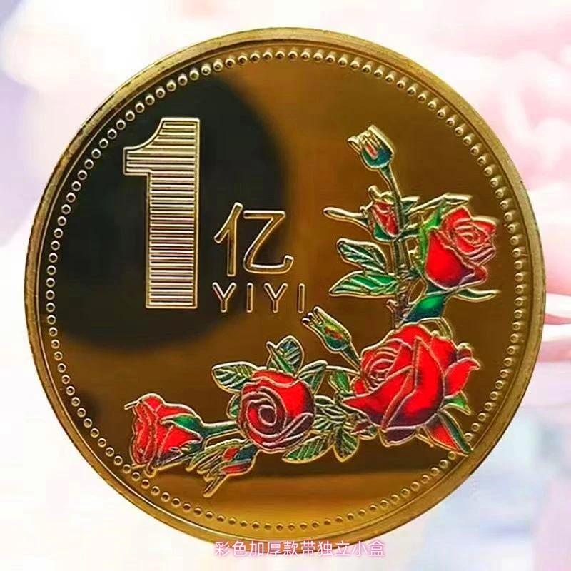 一个亿金币小目标硬币创意礼物送女生同学创意摆件生日搞怪纪念章