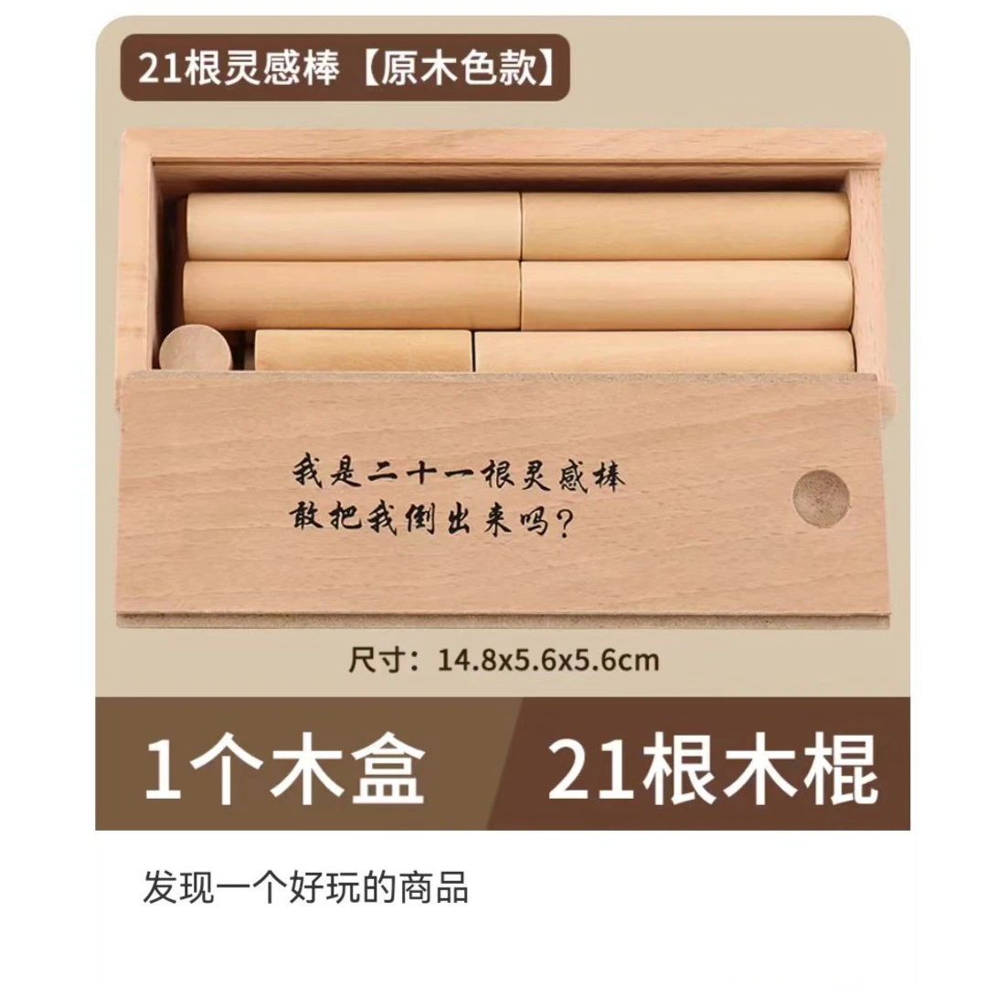 21根灵感棒儿童解锁益智动脑玩具二十一木棍解环鲁班锁小学生游戏