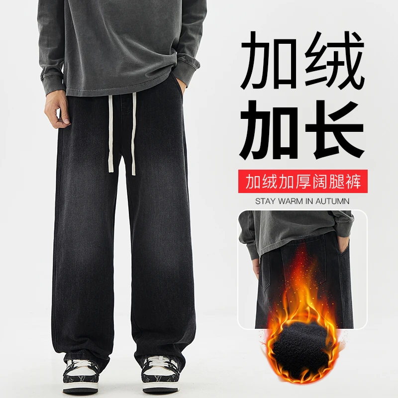 加绒户外加长牛仔裤裤子男秋冬宽松直筒阔腿休闲冬季加绒户外男生