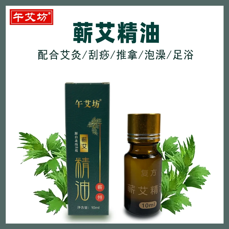 蕲艾草本精油家用舒缓刮痧小瓶湖北蕲春【午艾坊】天然提取