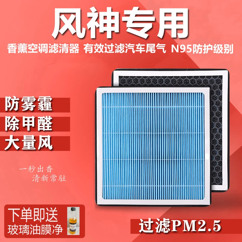 赢纳【适配东风 风神】奕炫AX3AX7A60A30L60香薰空调滤芯过滤异味