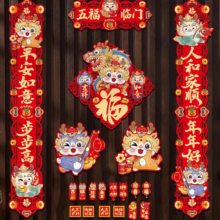【20件套】2024龙年新款春节生肖对联大门装饰横批福字门贴装饰用品