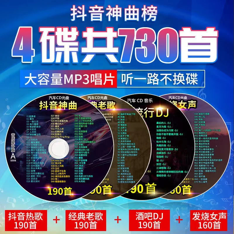 2022车载cd片抖音流行歌曲热门新歌正版无损伤感情歌车用CD光盘