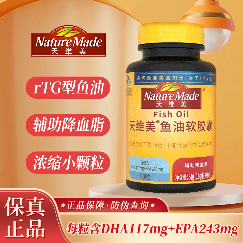 天维美鱼油呵护心肌活力omega3高纯度DHA营养软胶囊补充保健品牌