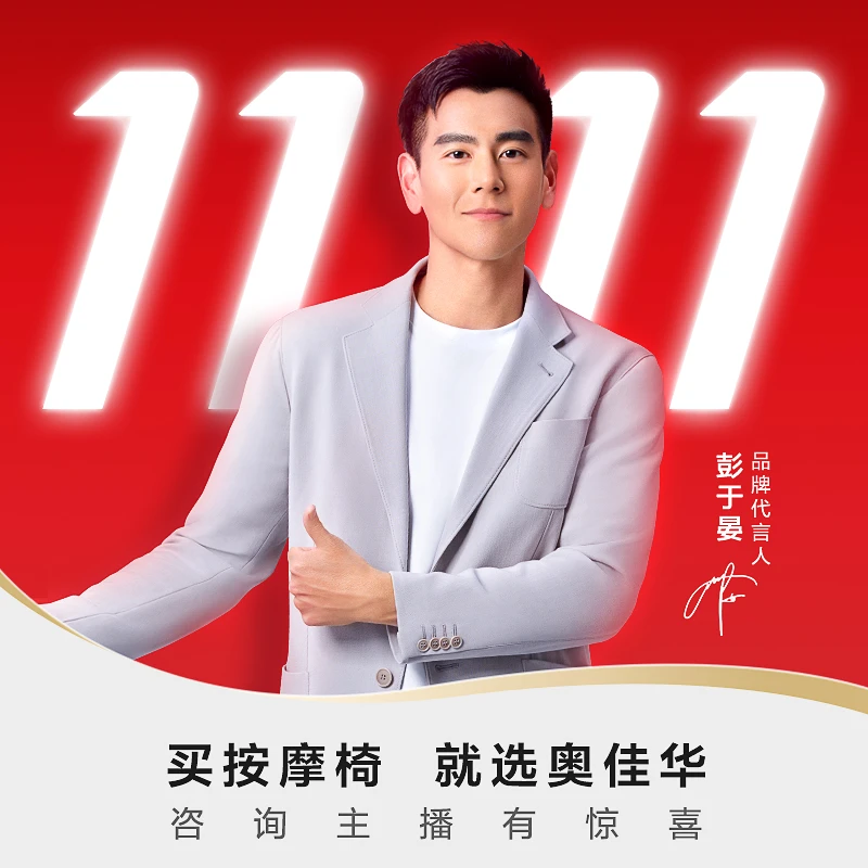 按摩椅咨询主播惊喜礼