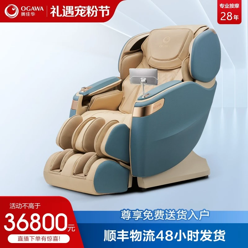 奥佳华御手温感大师椅升级款7598 Plus智能按摩椅多功能按摩椅