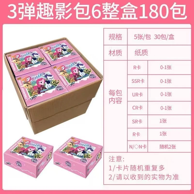 【大胃王无上限】小马宝莉趣影第三弹 卡牌盲盒（代拆）