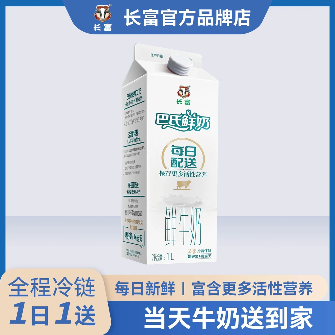长富牛奶巴氏低温纯鲜奶屋顶盒装1L早餐 每天一份，同城配送30天