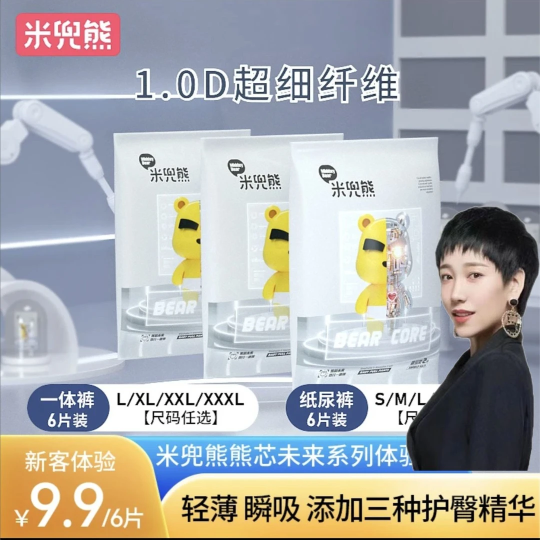 【海歌专属】米兜熊熊芯未来试用装拉拉裤纸尿裤6片码数可选