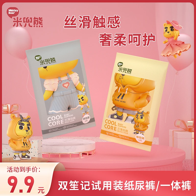 【小珺专属】米兜熊双笙记试用装拉拉裤纸尿裤5片码数可选透气