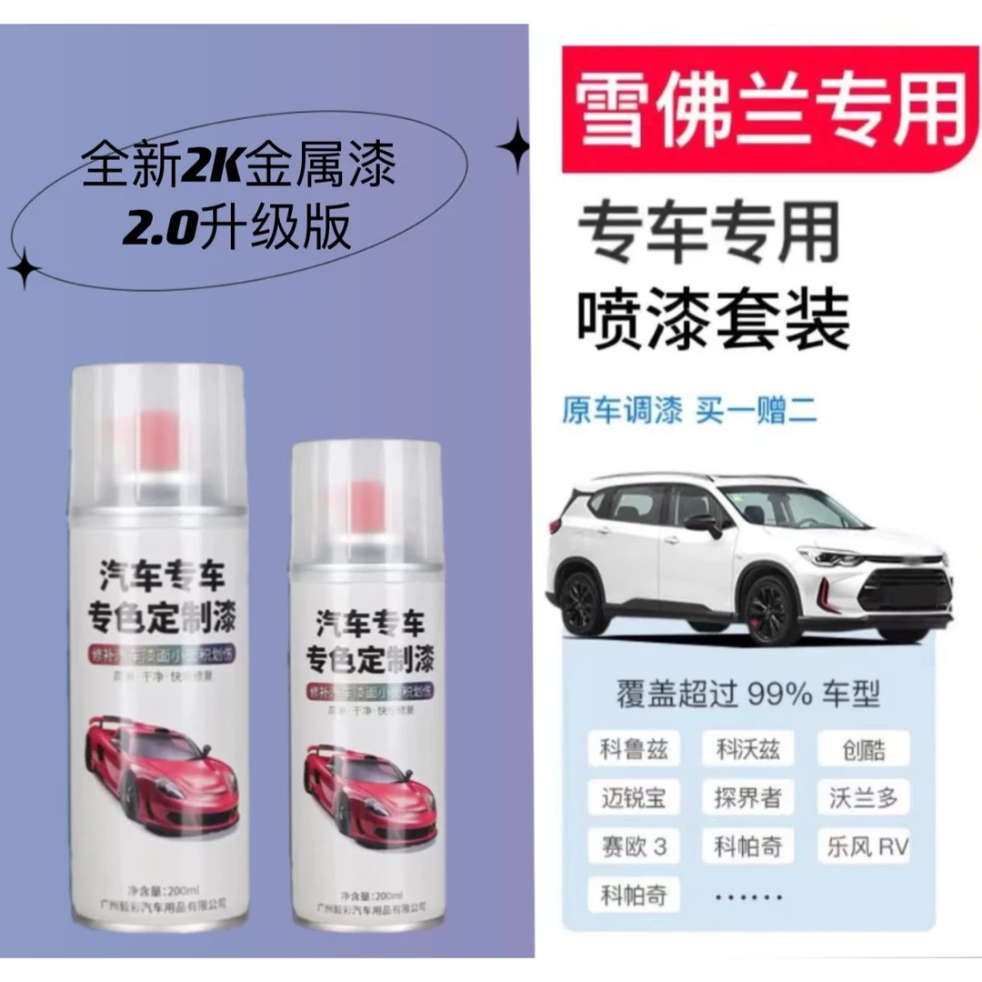 雪佛兰专用自喷漆出厂车漆色板比对调漆修复划痕定制专色