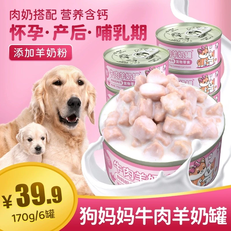 狗妈妈产后营养品孕期专用罐头狗粮母狗母犬生产哺乳期狗狗月子餐