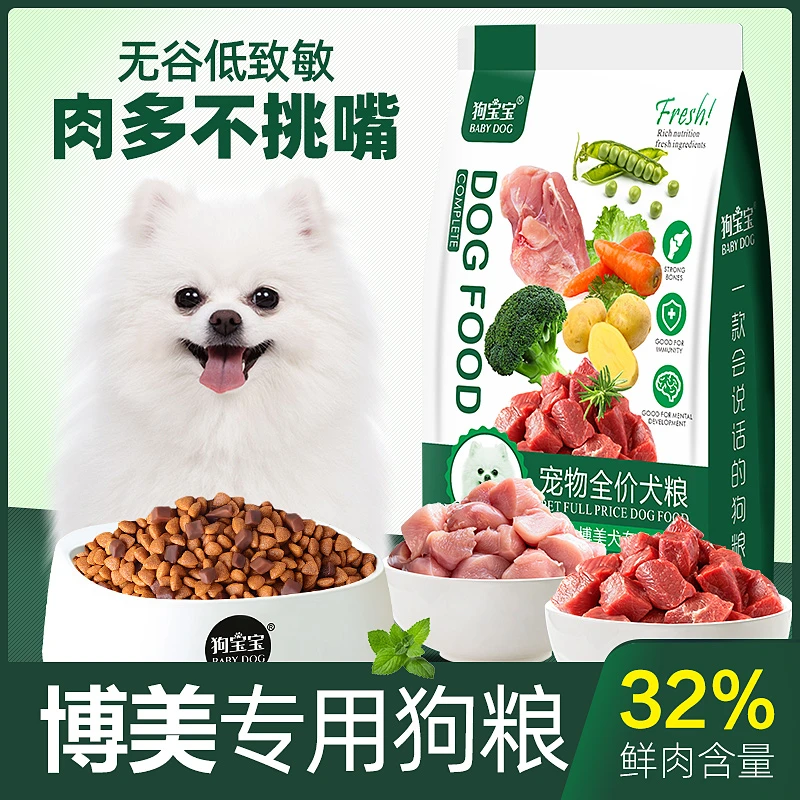 博美专用狗粮牛肉粒双拼小型幼犬成犬小颗粒宠物主食冻干五谷犬粮
