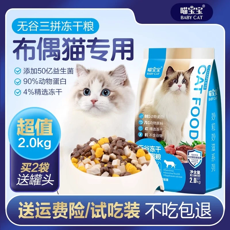 布偶猫专用猫粮幼猫成猫高蛋白全价冻干营养美毛增肥发腮主食零食