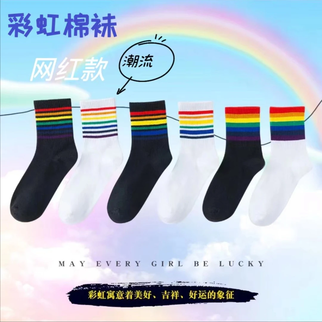 【袁哥专属】十双装秋冬彩虹条纹中筒袜35-45码男女同款均码高弹力