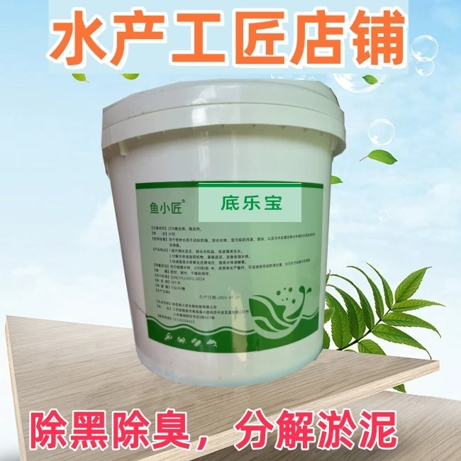 底乐宝改善底质过硫强氧化剂可使用50亩水面