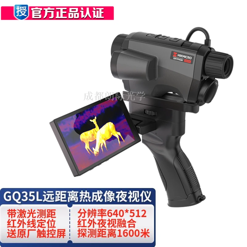 海康GQ35L红外热成像测距仪三光融合户外手持热能测距高清搜仪