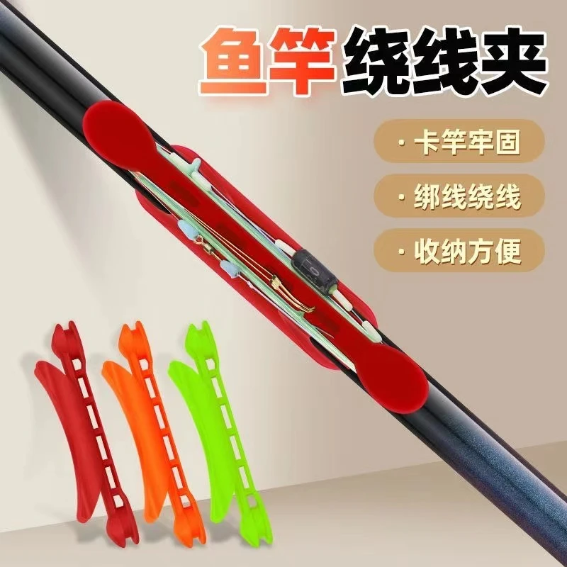 鱼竿绕线卡鱼线板快速收线卡手竿钓鱼线缠绕夹卡杆绕线板缠线器