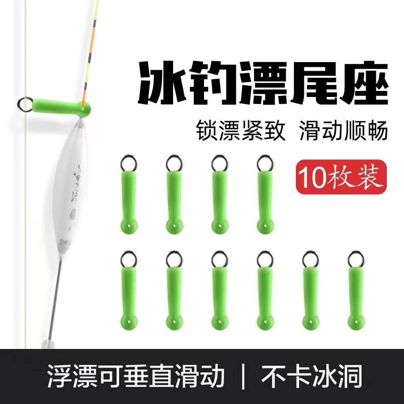 冰钓漂尾座冬钓线组配件直立滑动户外冬钓自立漂尾座L型直角灵敏