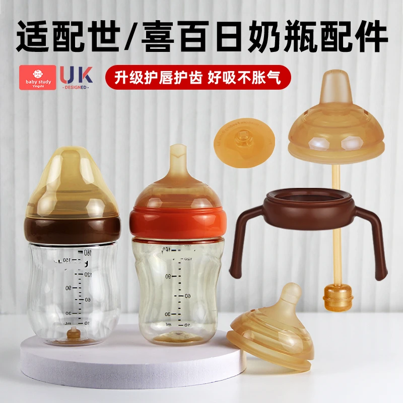 适配世喜百日瓶保护套玻璃奶瓶学饮嘴杯吸管世喜奶瓶吸管配件奶嘴