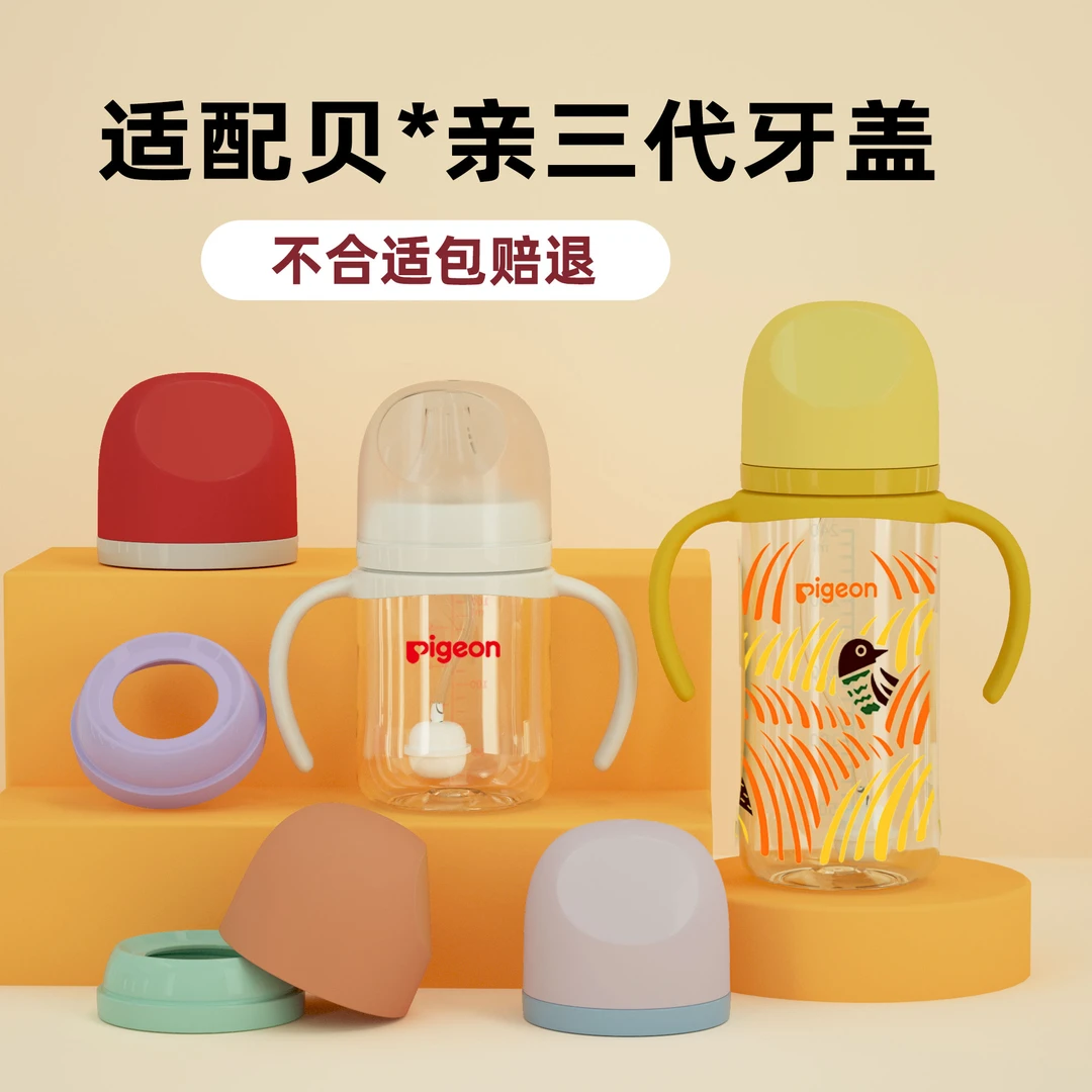 婴识适配贝亲第三3代奶瓶盖帽防尘宽口径储物盖螺旋牙储奶瓶配件