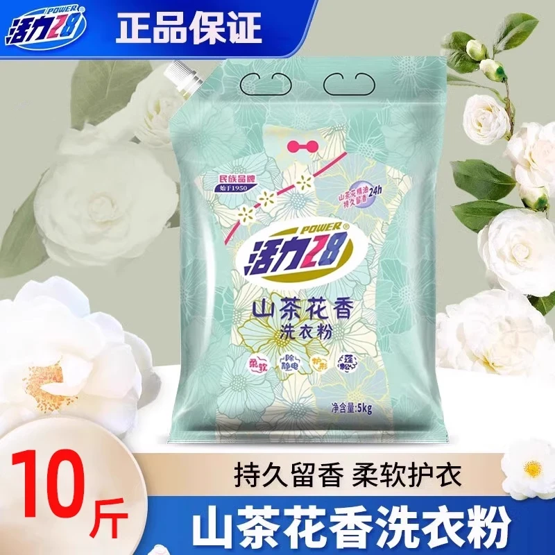 活力28山茶花洗衣粉留香持久除螨花香去污无磷柔软深层家庭装去渍