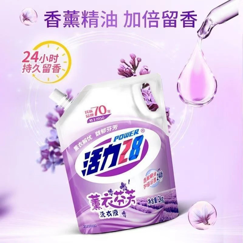 【超大袋4斤】活力28洗衣液薰衣草香4斤袋装去渍留香无磷家用实惠装
