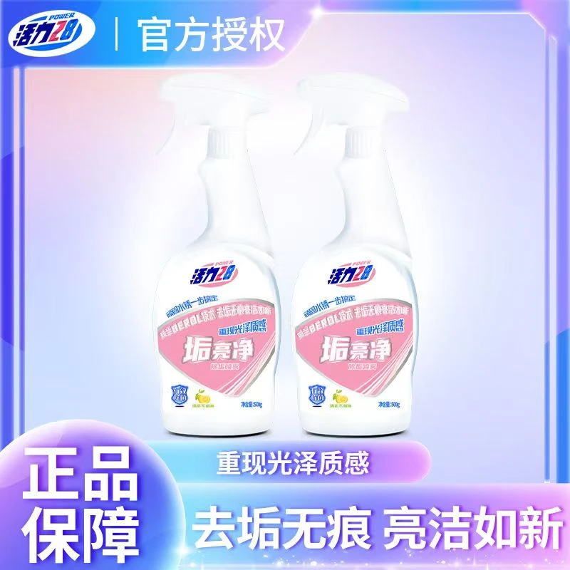 【水垢净】活力28垢亮净浴室玻璃洗手盆水龙头去水垢污渍温和不伤手