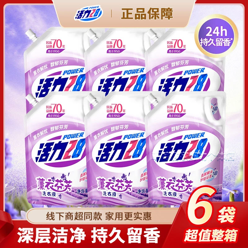 活力28熏衣留香洗衣液整箱装深层洁净去污渍袋装箱装家庭装香薰香