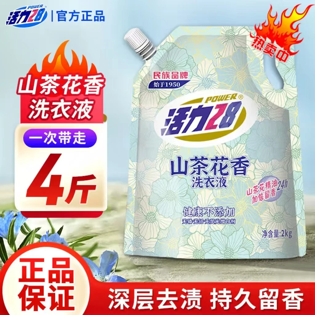 活力28山茶花洗衣液4斤大袋家用持久留香深层洁净亮白去污去渍