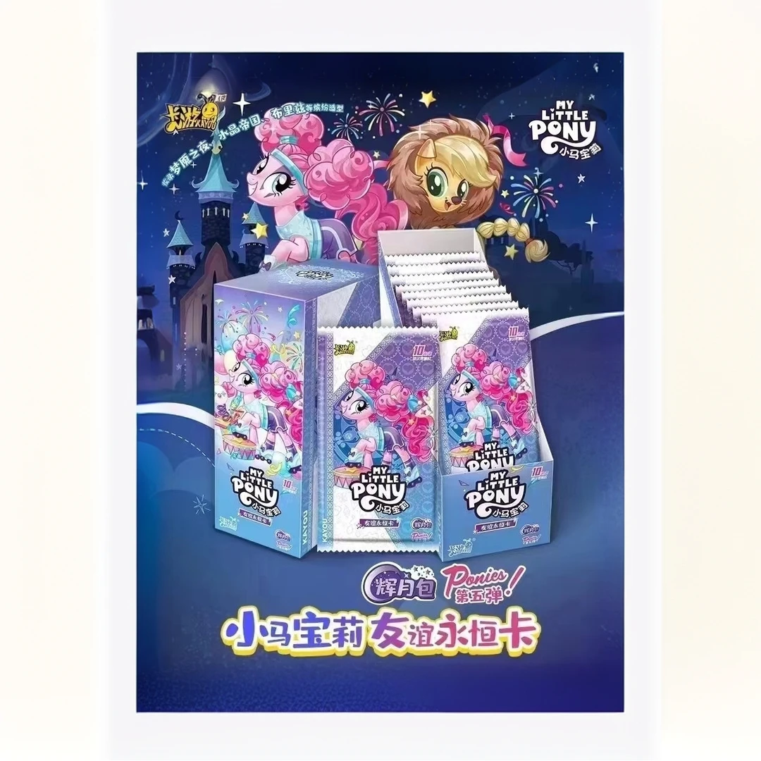 卡游正品小马宝莉卡牌 盲盒 辉月5 玩法(找蚊子)拆卡