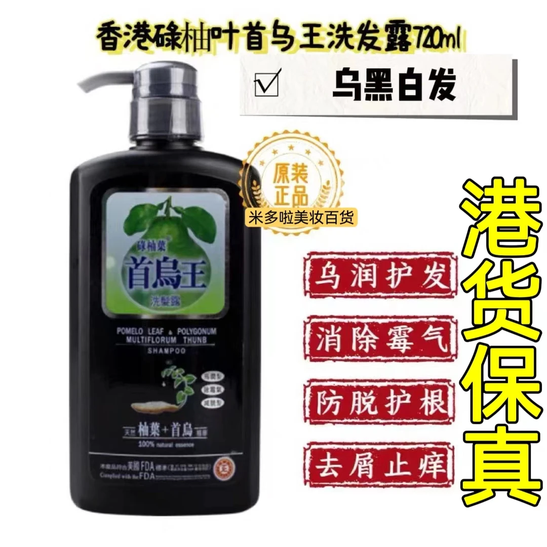港版碌柚叶首乌王洗发水防掉发去屑清爽控油洗发露清洁720ml乌黑