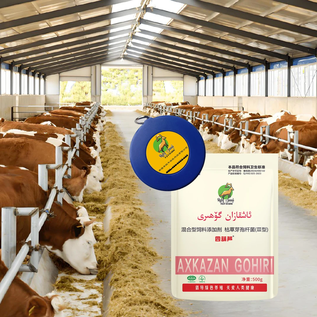 养殖场专用牛尺+500克益生菌饲料添加剂双12活动组合产品