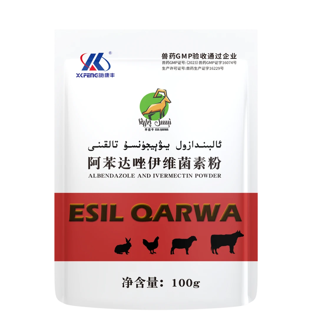 kurtsizlandurux阿苯达唑伊维菌素粉家禽家畜内外驱虫药