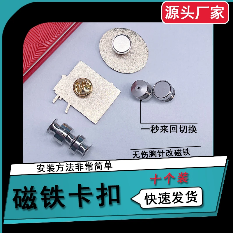 胸针秒变冰箱贴金属徽章磁扣磁铁配件