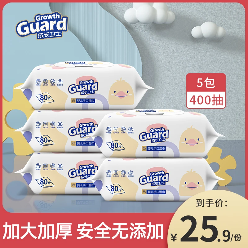 成长卫士婴儿一次性手口湿巾加厚婴幼儿宝宝手口湿纸巾80抽5包