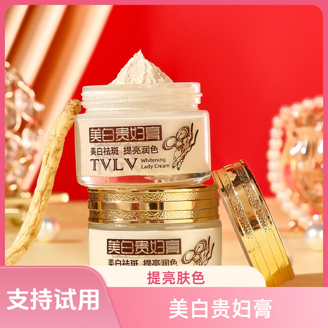 TVLV美白贵妇膏提亮肤色紧致遮盖肌肤光感柔嫩补水紧致弹嫩素颜霜